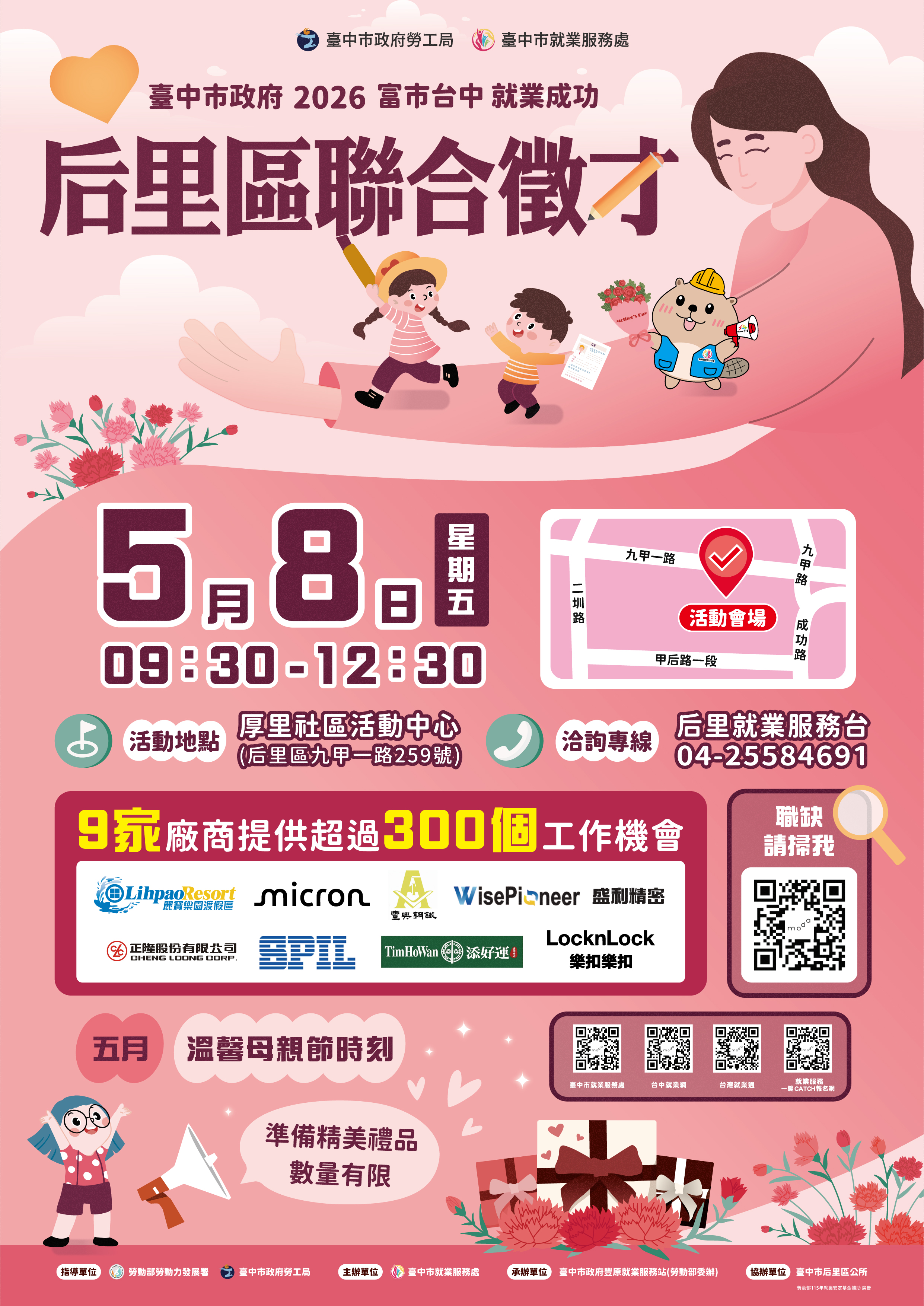 1150508 后里區聯合徵才-DM.jpg