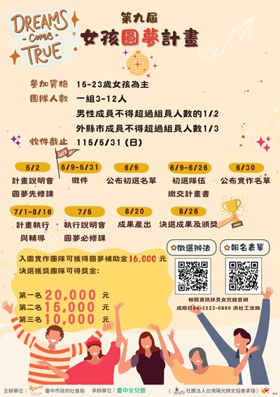 臺中女兒館廣發英雄帖  邀女孩揪團開啟夢想