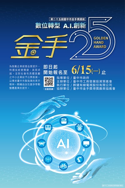 「第25屆臺中市金手獎」即日起受理報名至6月15日止