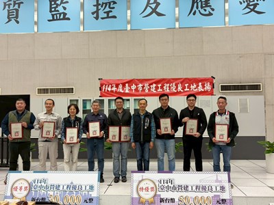 114年優良工地頒獎