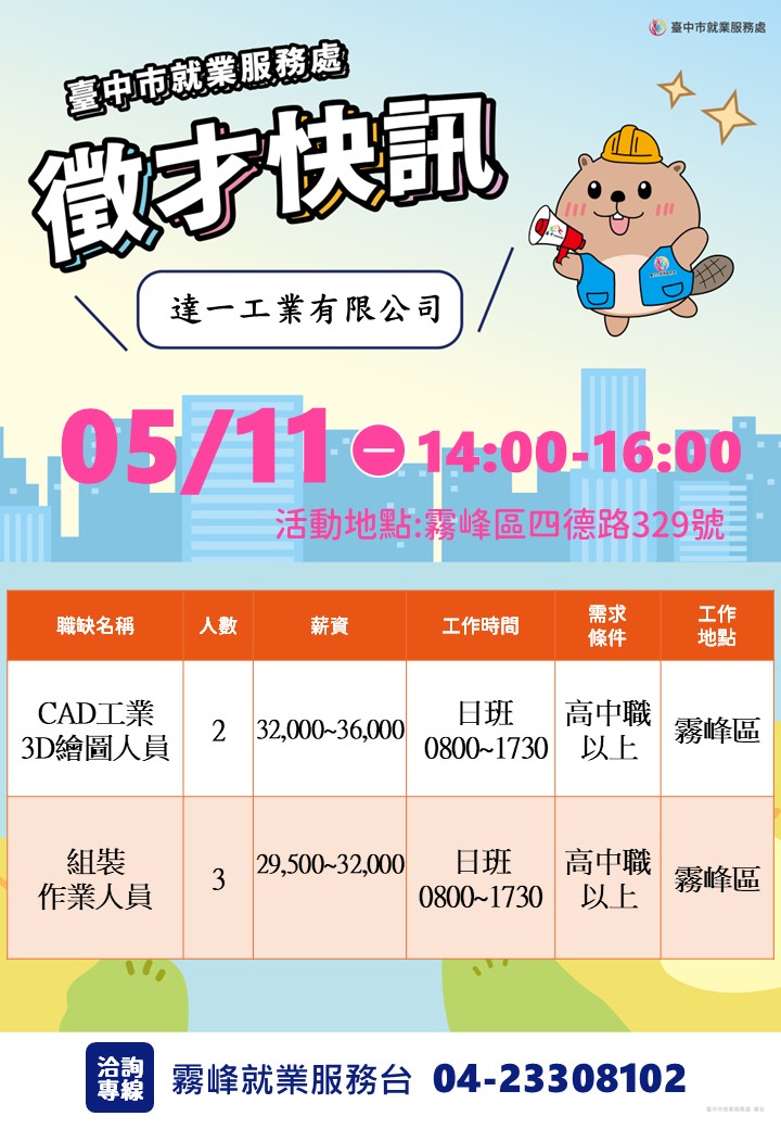 達一工業0511單徵海報.jpg