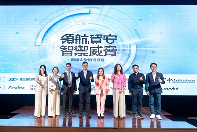 「領航資安・智禦威脅」資訊安全治理研習合影