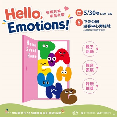台中市家庭教育中心5月30日在中央公園盛大舉辦「Hello, Emotions！」國際家庭日慶祝活動