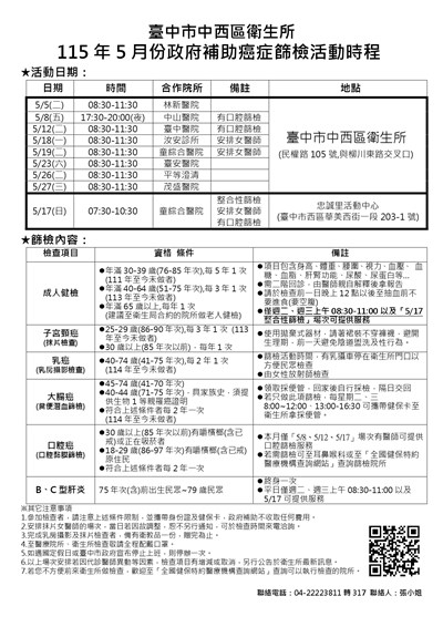 11505健檢活動宣導單1_page-0001