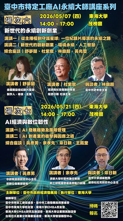 「特定工廠大師講座」第六場登場