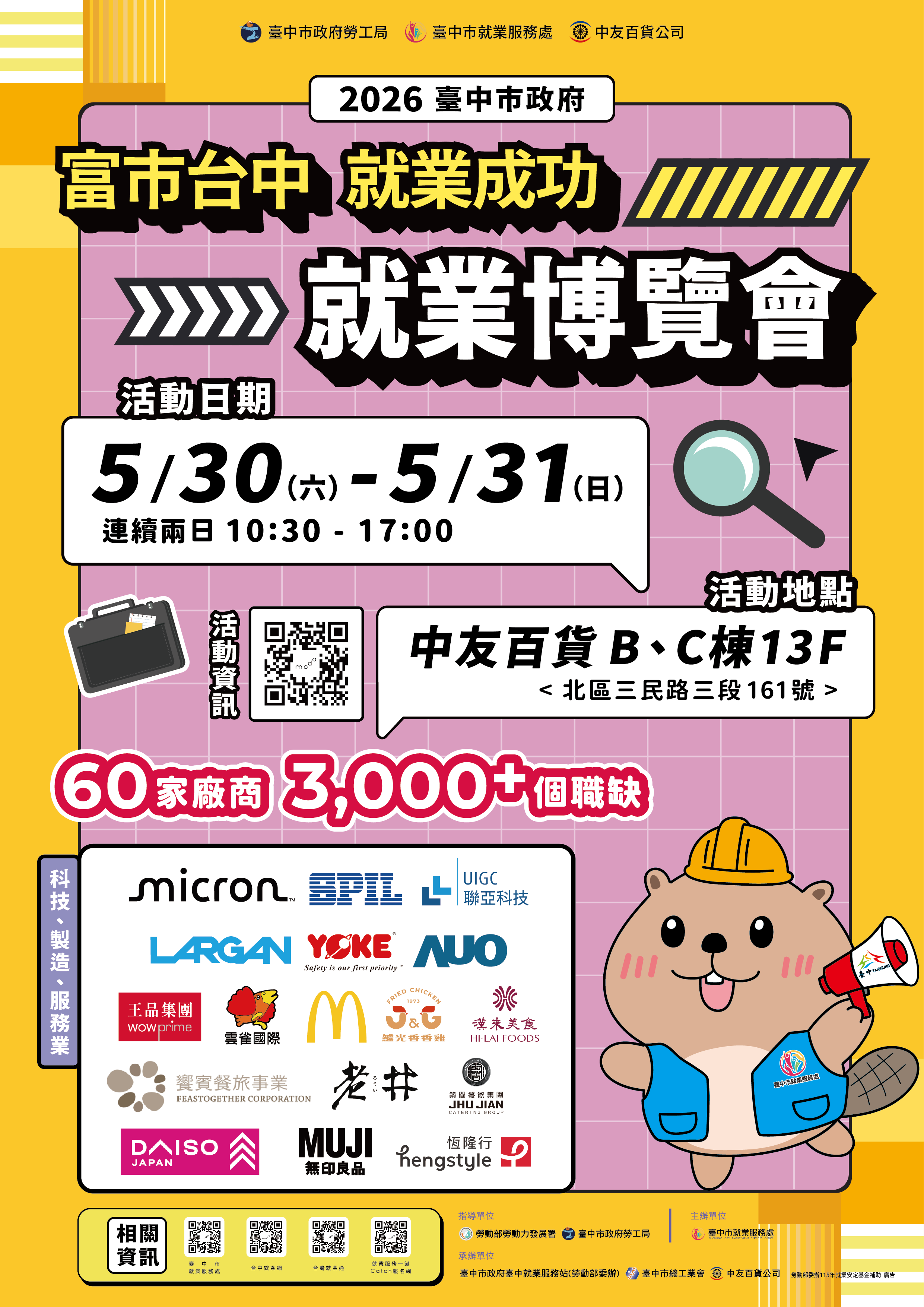 就業博覽會-活動DM.png