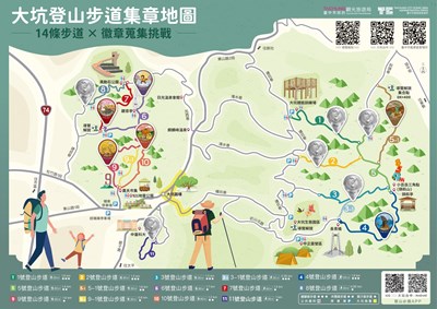 大坑特色步道徽章 等你來蒐集!