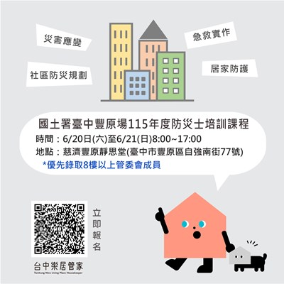 國土署防災士培訓課程報名連結