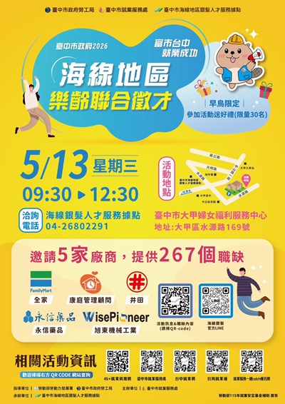 115-0513「富市台中_就業成功」海線地區樂齡聯合徵才-海報