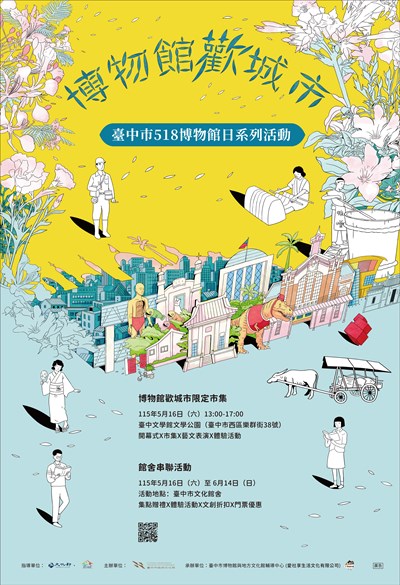 博物館歡城市5月16日開跑