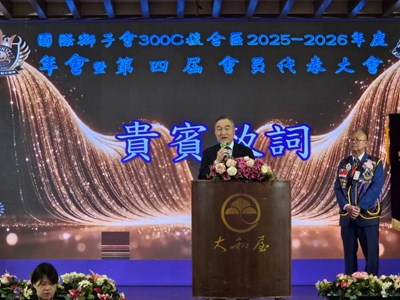 國際獅子會300C複合區年會  黃副市長讚團結服務為台中
