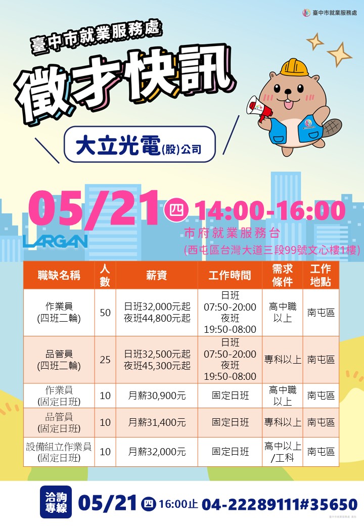 大立光電0521單徵海報.jpg