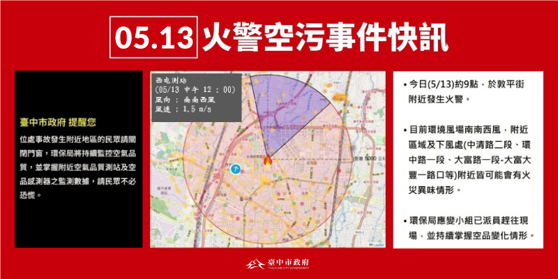 0513火警空汙事件快訊(另開視窗)