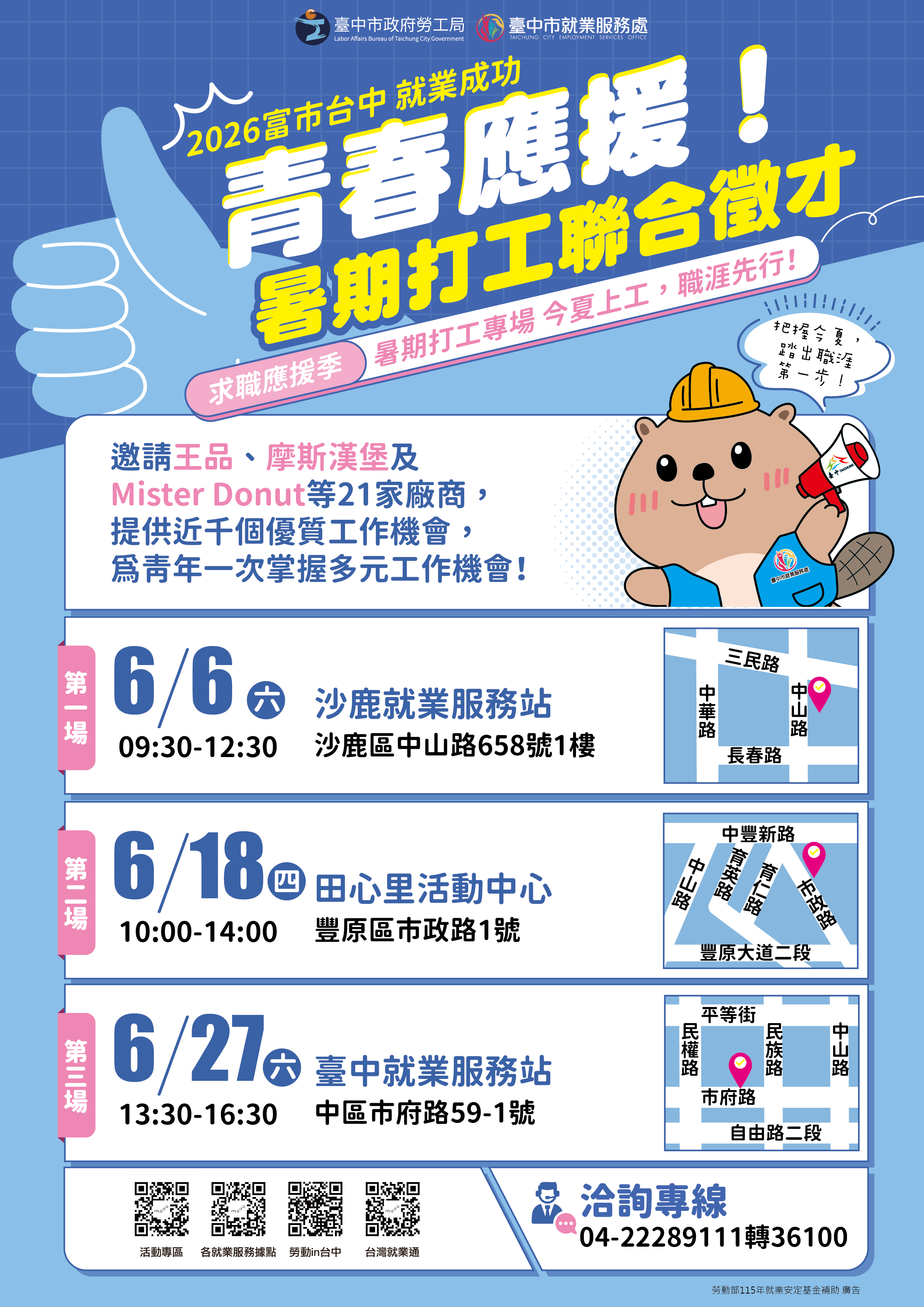 6月系列暨暑期打工徵才0512.jpg