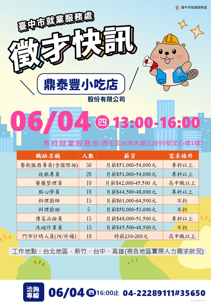 鼎泰豐0604單徵海報.jpg