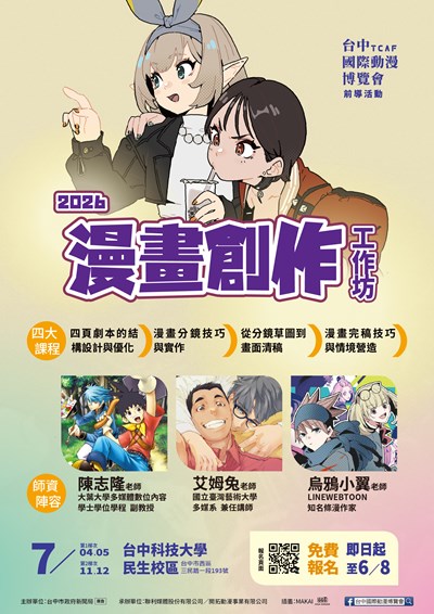 台中市政府今年首度推出以四頁短篇漫畫為核心的「漫畫創作工作坊」