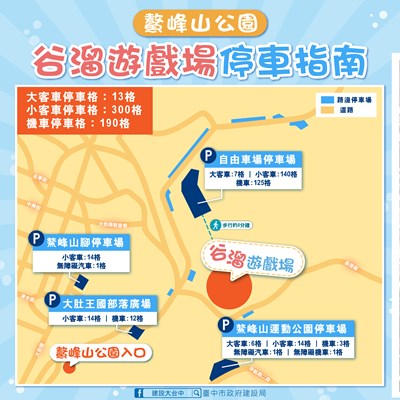 01-朝聖鰲峰山「谷溜遊戲場」先看這！中市建設局推「停車攻略地圖」停哪裡一次看懂