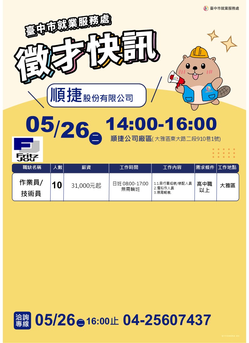 0526順捷單徵DM.jpg