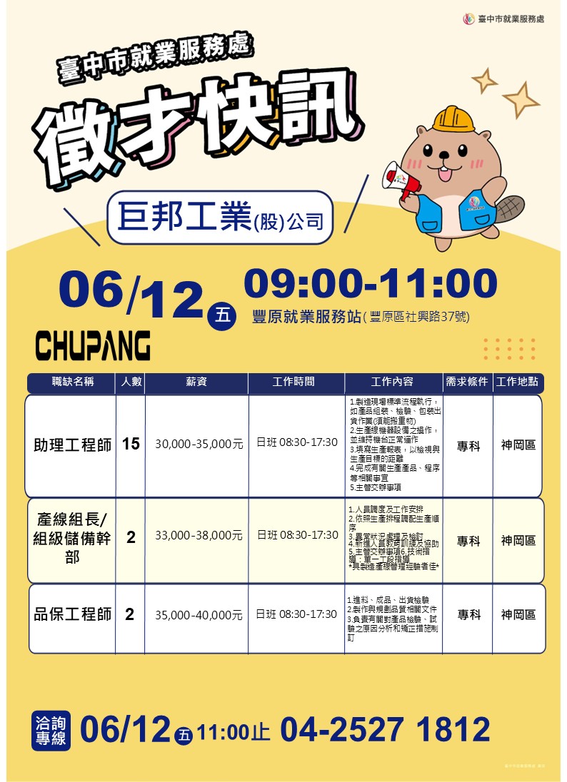 0612巨邦單徵DM.jpg