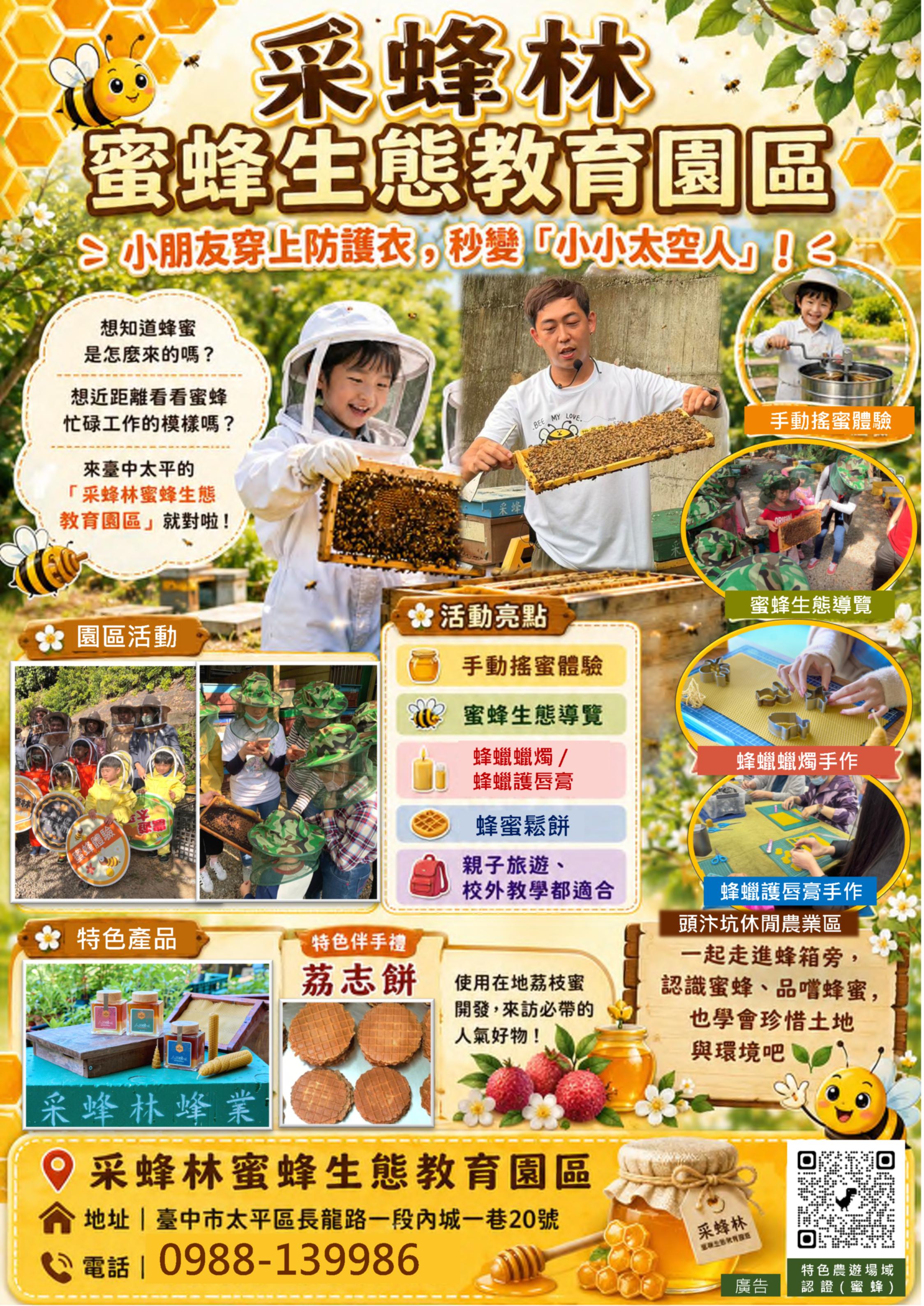 采蜂林.jpg
