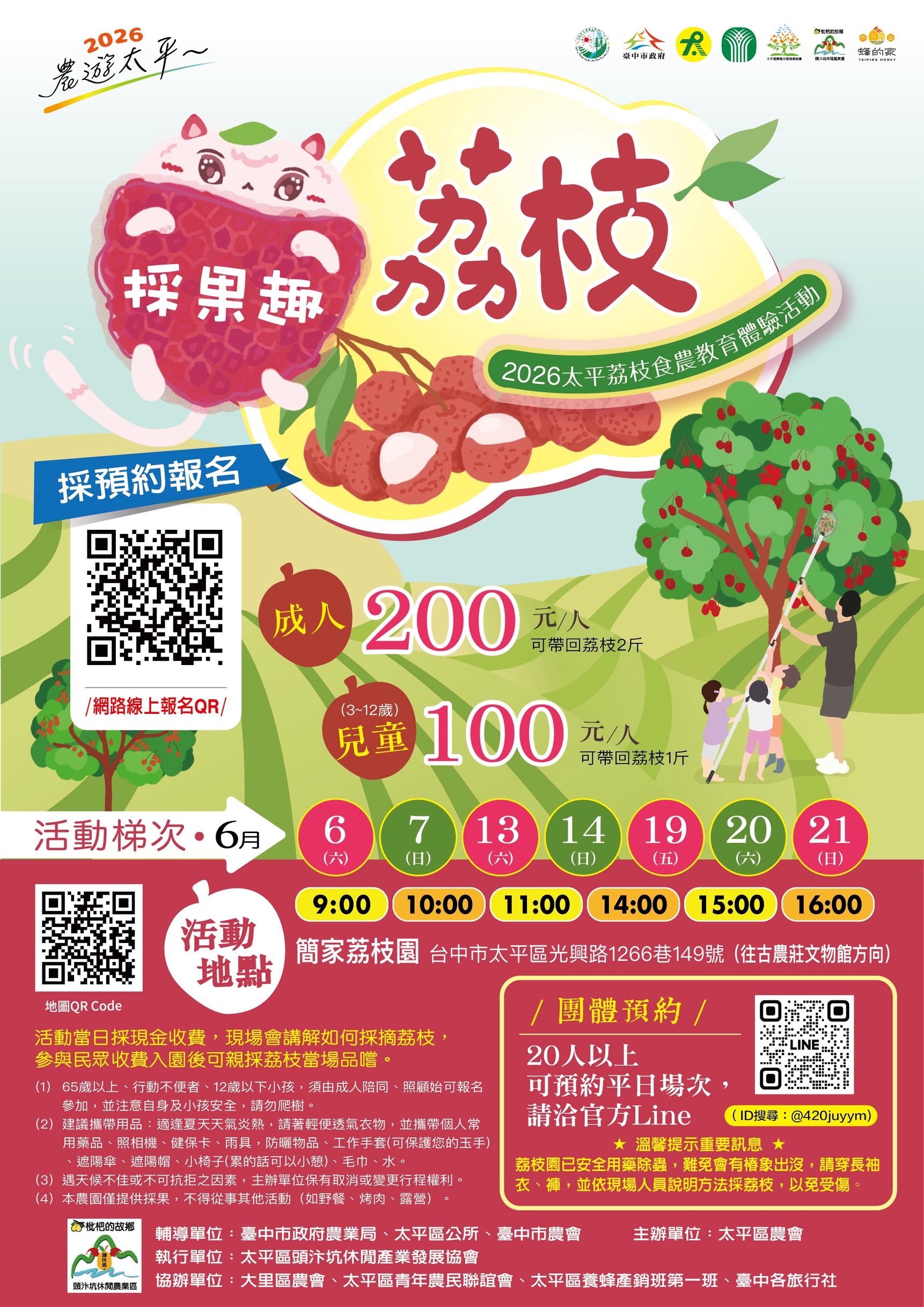 太平荔枝食農教育體驗活動.jpg
