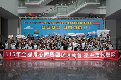 115年全國身心障礙國民運動會臺中市代表隊授旗典禮