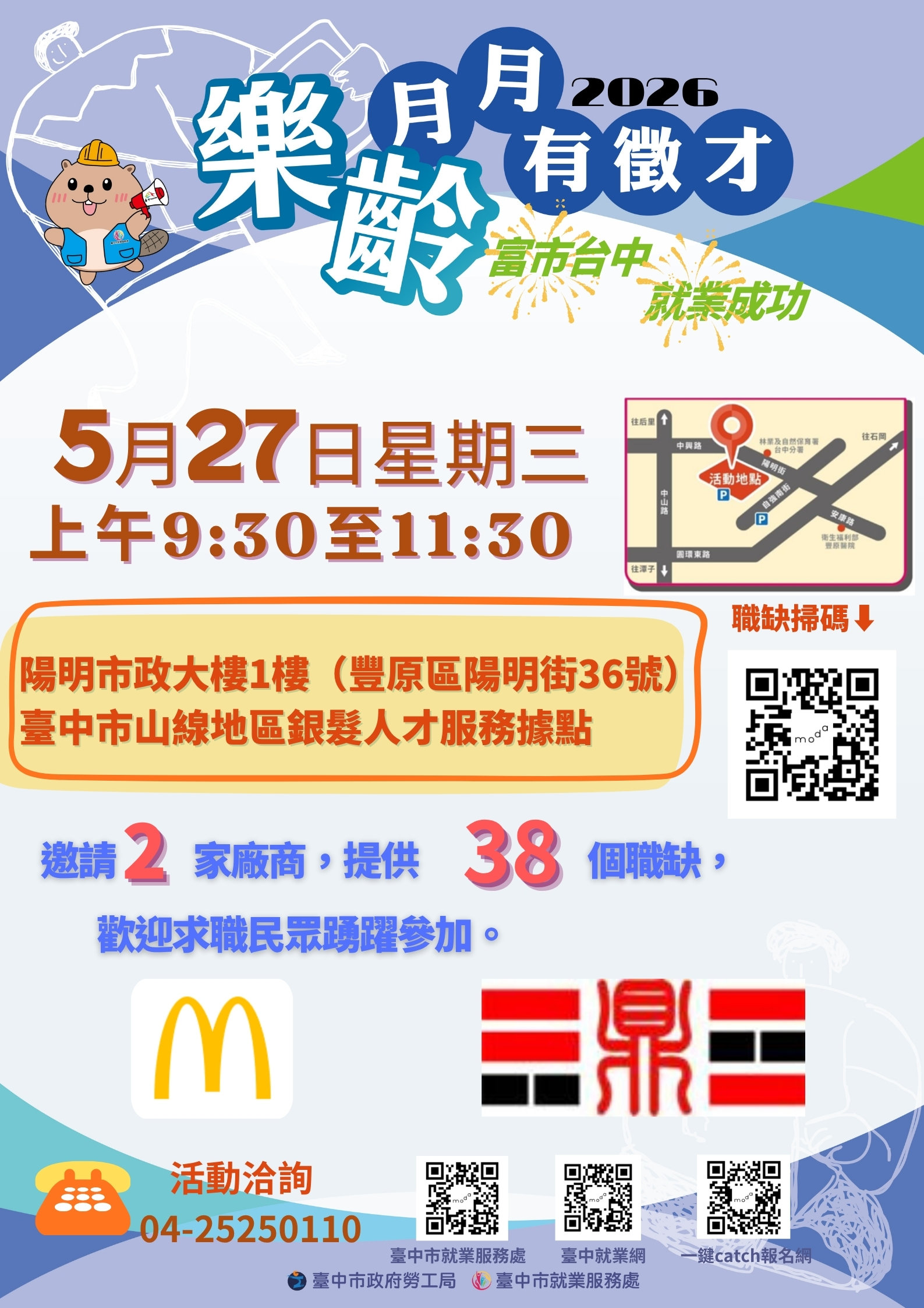0527樂齡就業月月有徴才核定海報-正.jpg