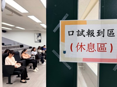 口試情形