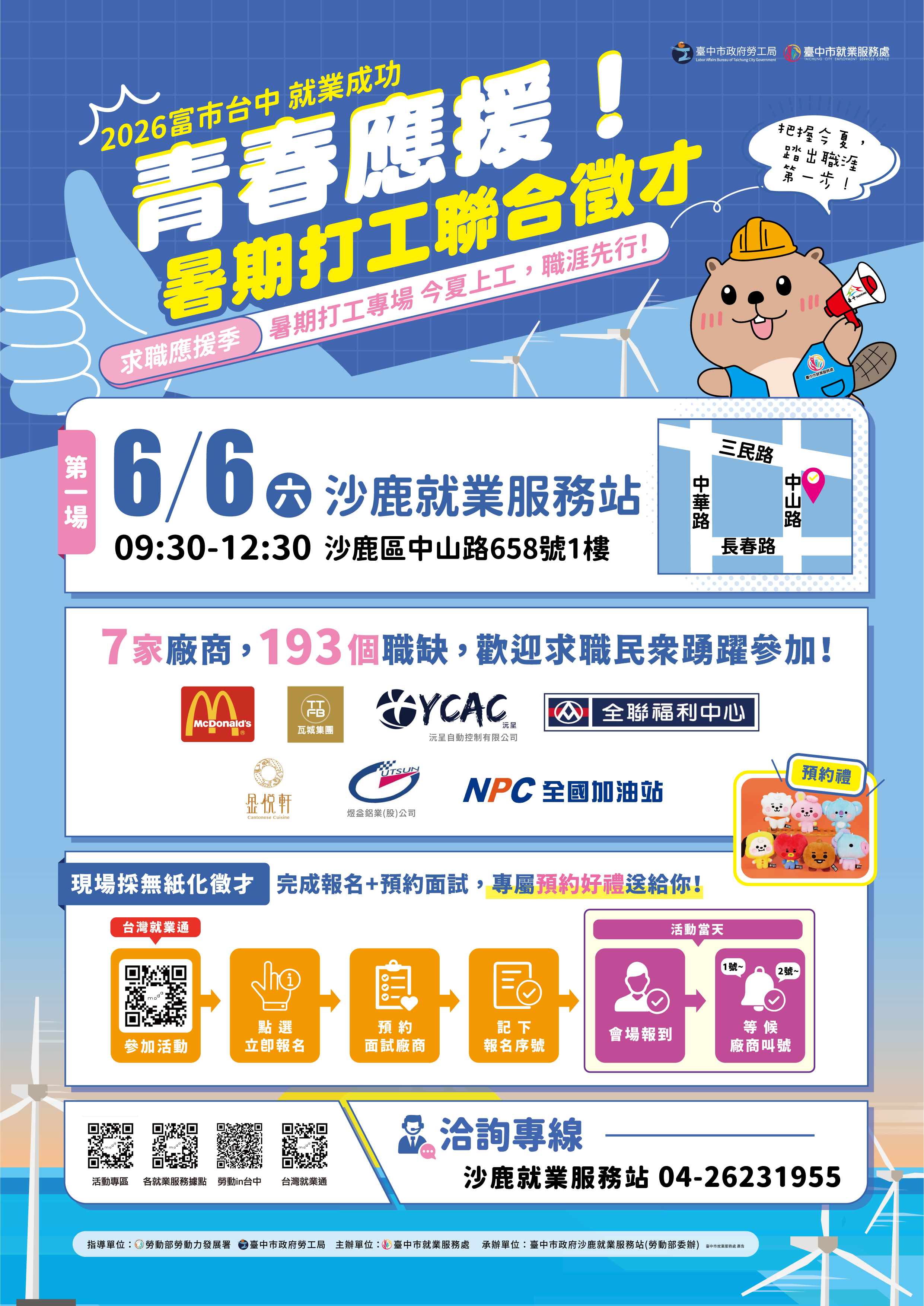 115-0606「富市台中就業成功」暑期打工聯合徵才-DM.jpg