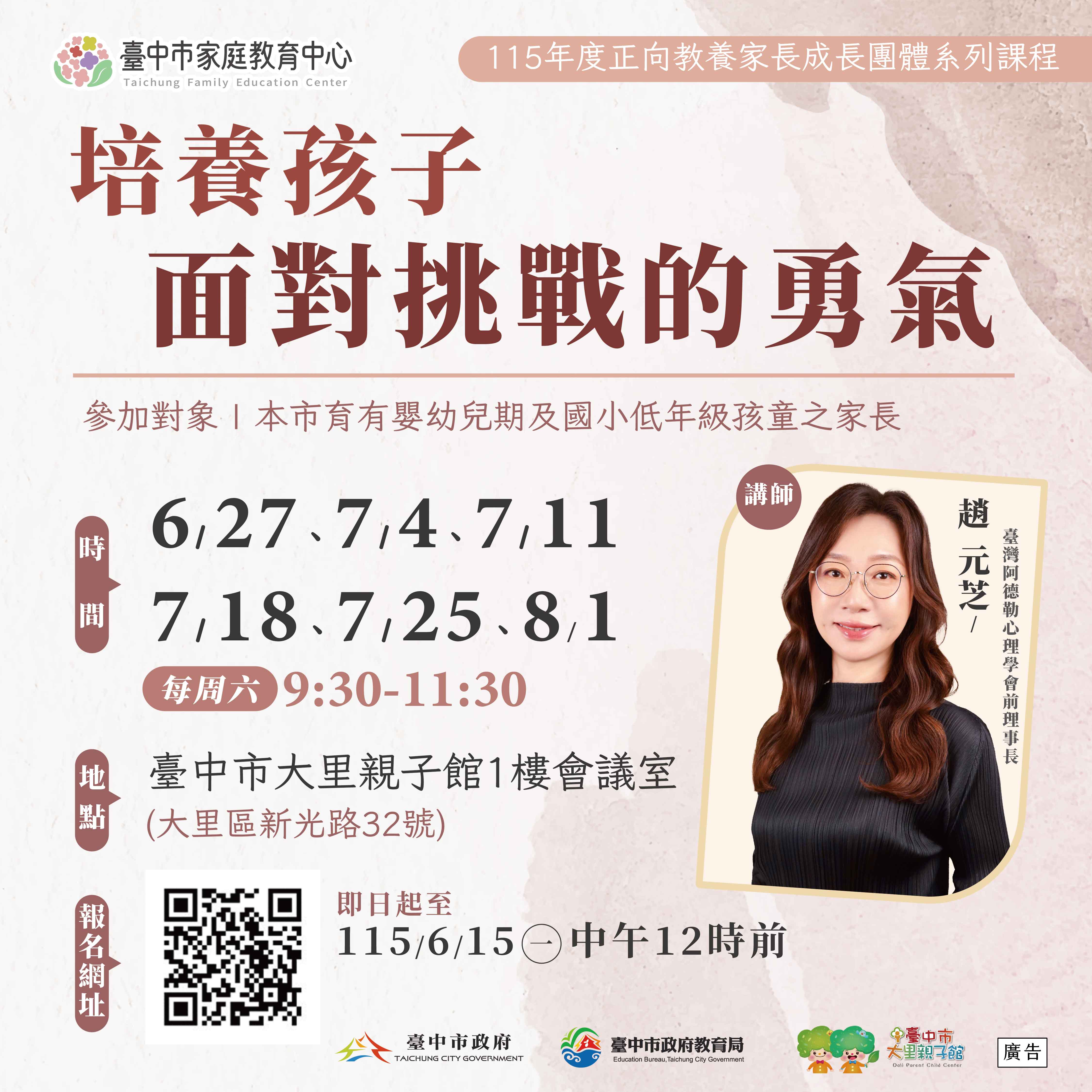 20260513_115年度正向教養成長團體系列課程(三)  DM資料_工作區域 1.jpg