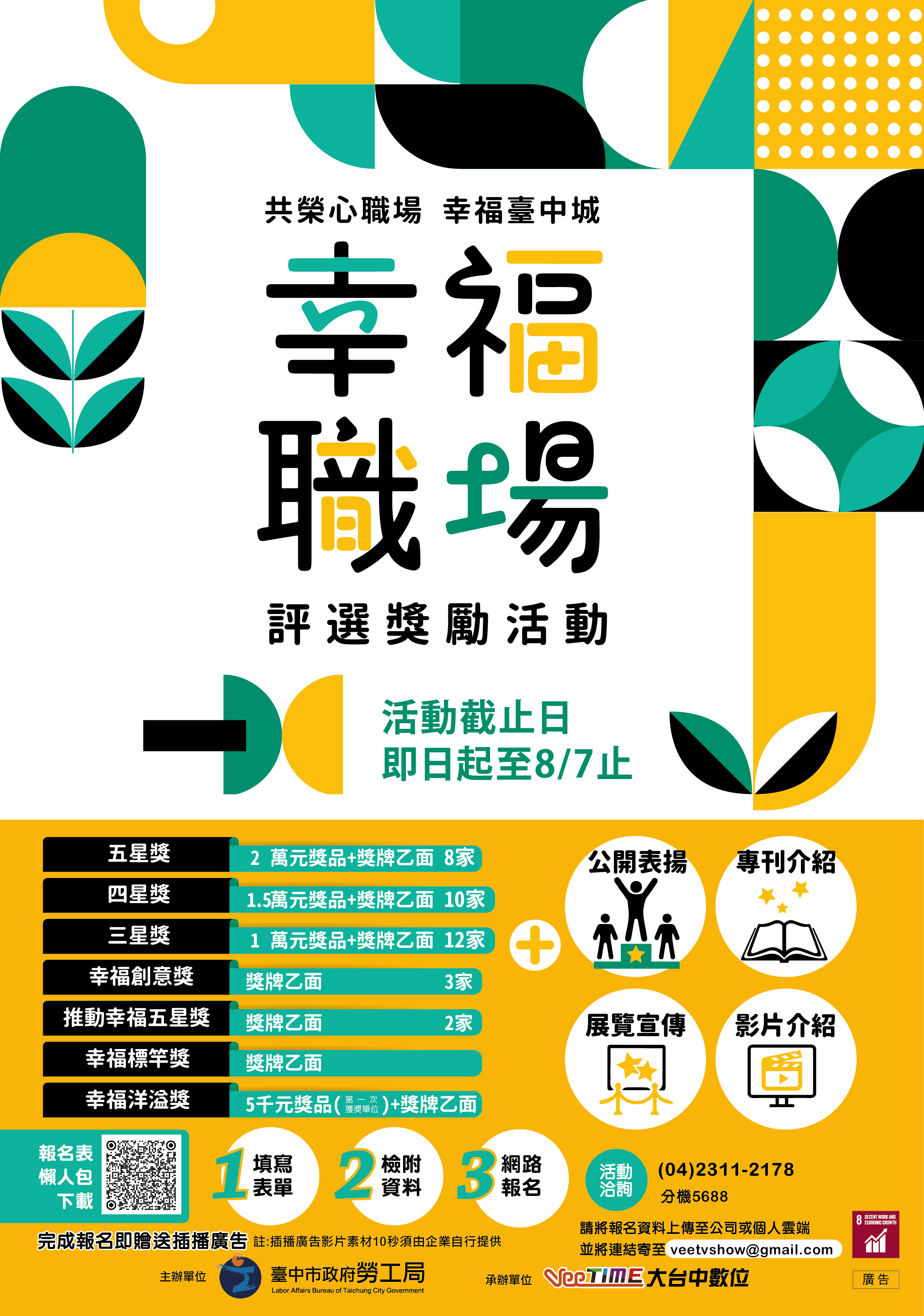 115年幸福職場_海報.jpg
