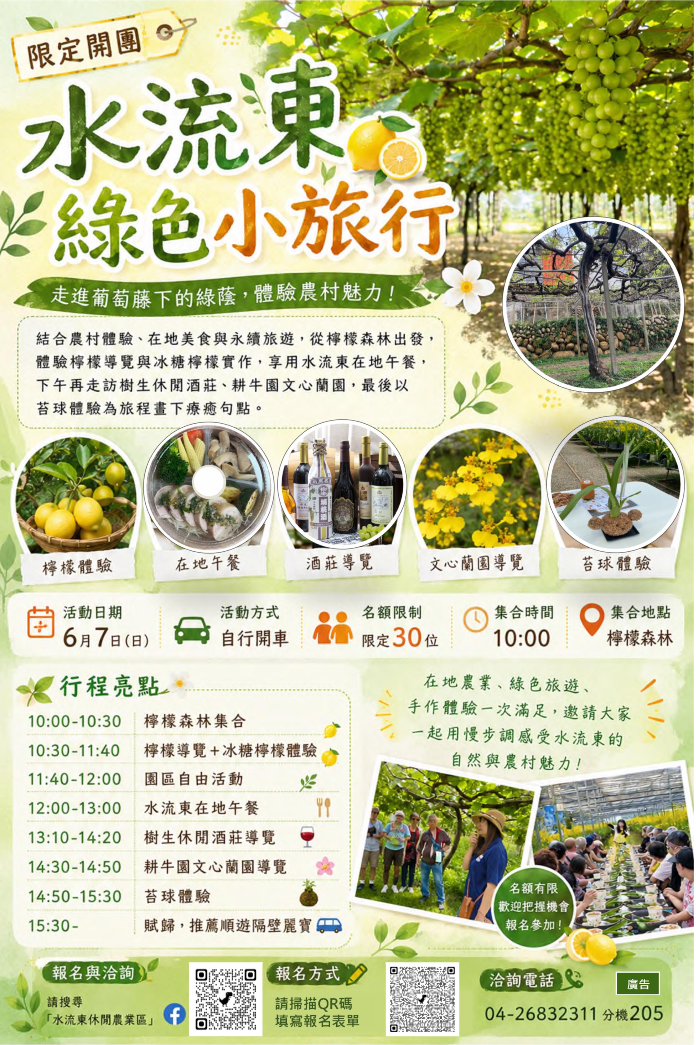 水流東綠色小旅行0607.jpg