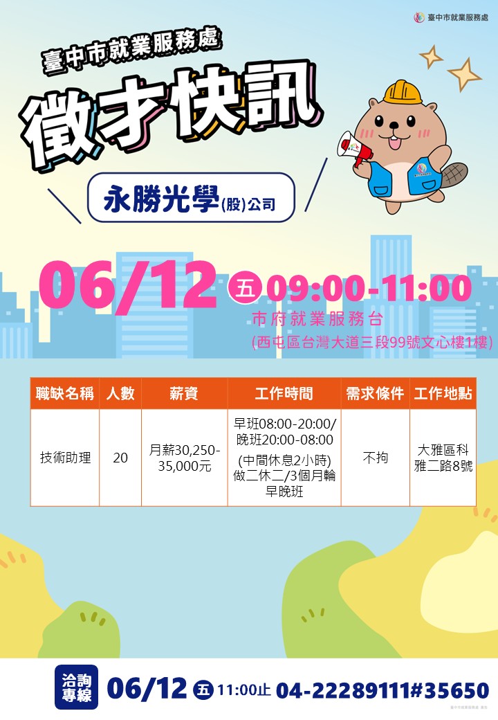 永勝光學0612單徵海報.jpg
