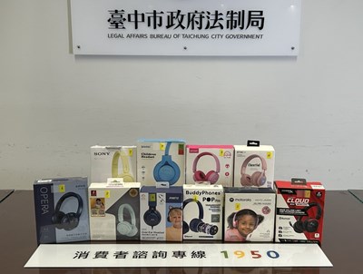 台中市政府法制局公布市售10款兒童耳機檢測結果