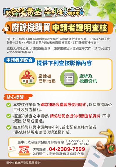 即日起將對補助申請案件辦理抽查作業