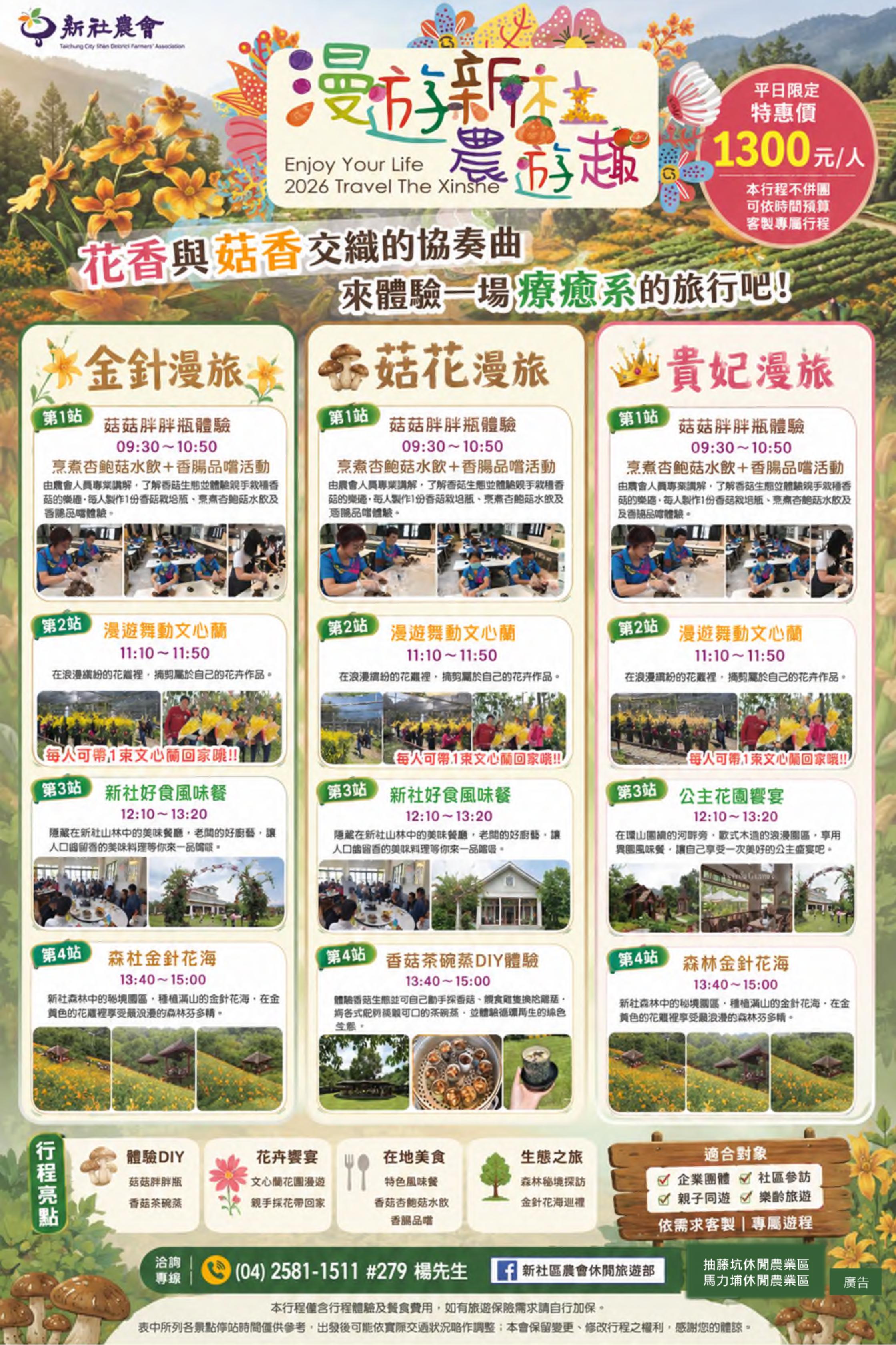 漫遊新社農遊趣.jpg