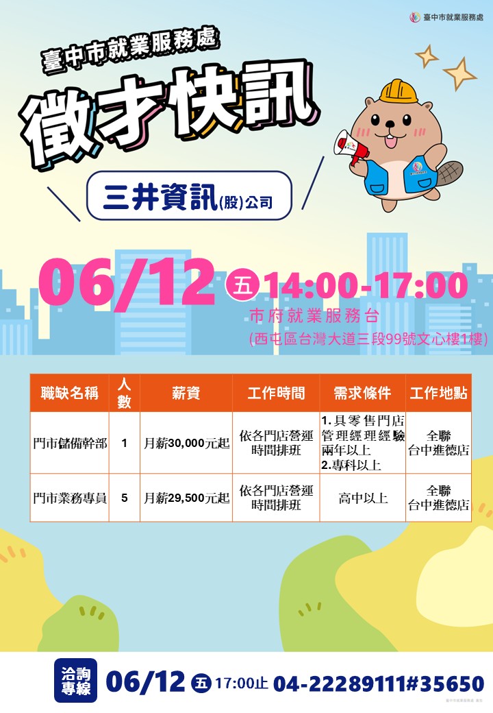 三井資訊0612單徵海報.jpg