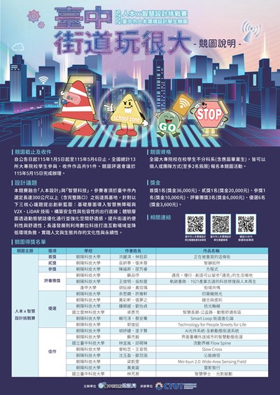 01-人本×智慧的雙重升級！2026臺中市人本環境競圖揭曉，共築宜居新街景