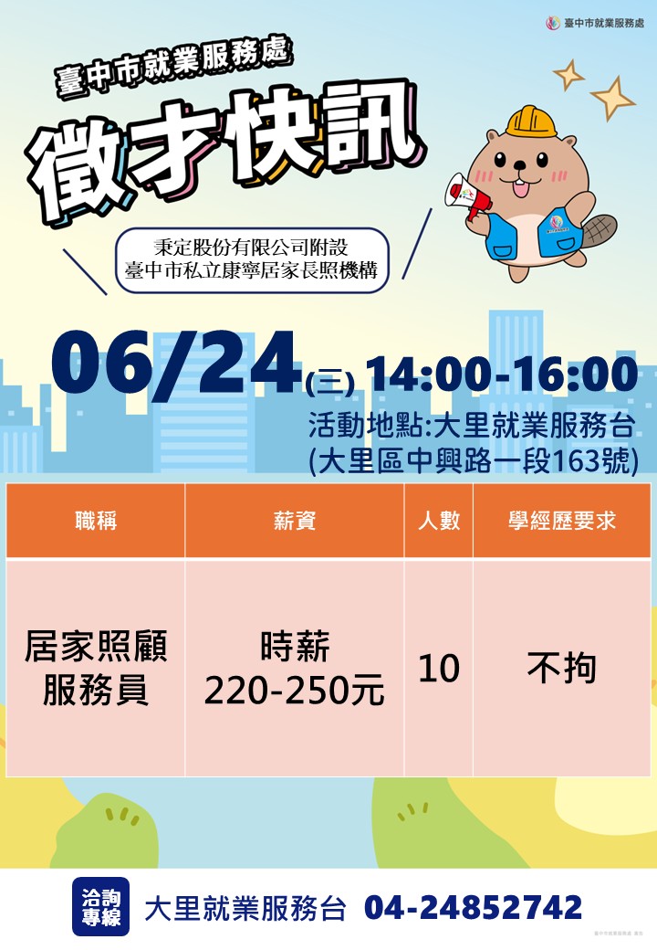 康寧居家0624單徵海報.jpg