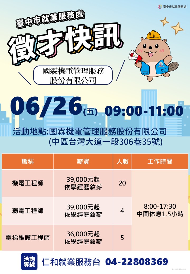 國霖機電0626單徵海報.jpg
