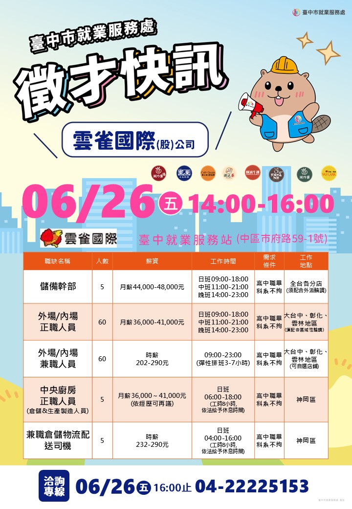 雲雀國際0626單徵海報.jpg