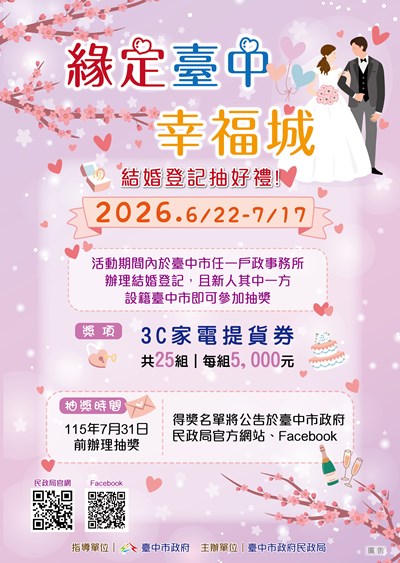 260522-A1-海報-115年結婚登記抽好禮