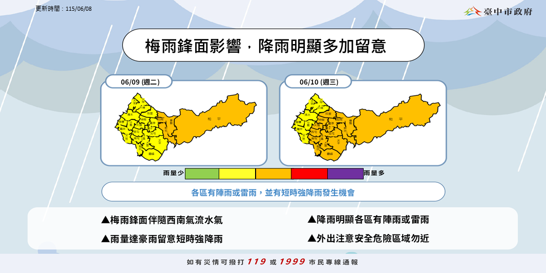 1150608降雨提醒(另開視窗)