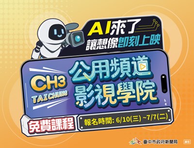 公用頻道影視學院招生主視覺