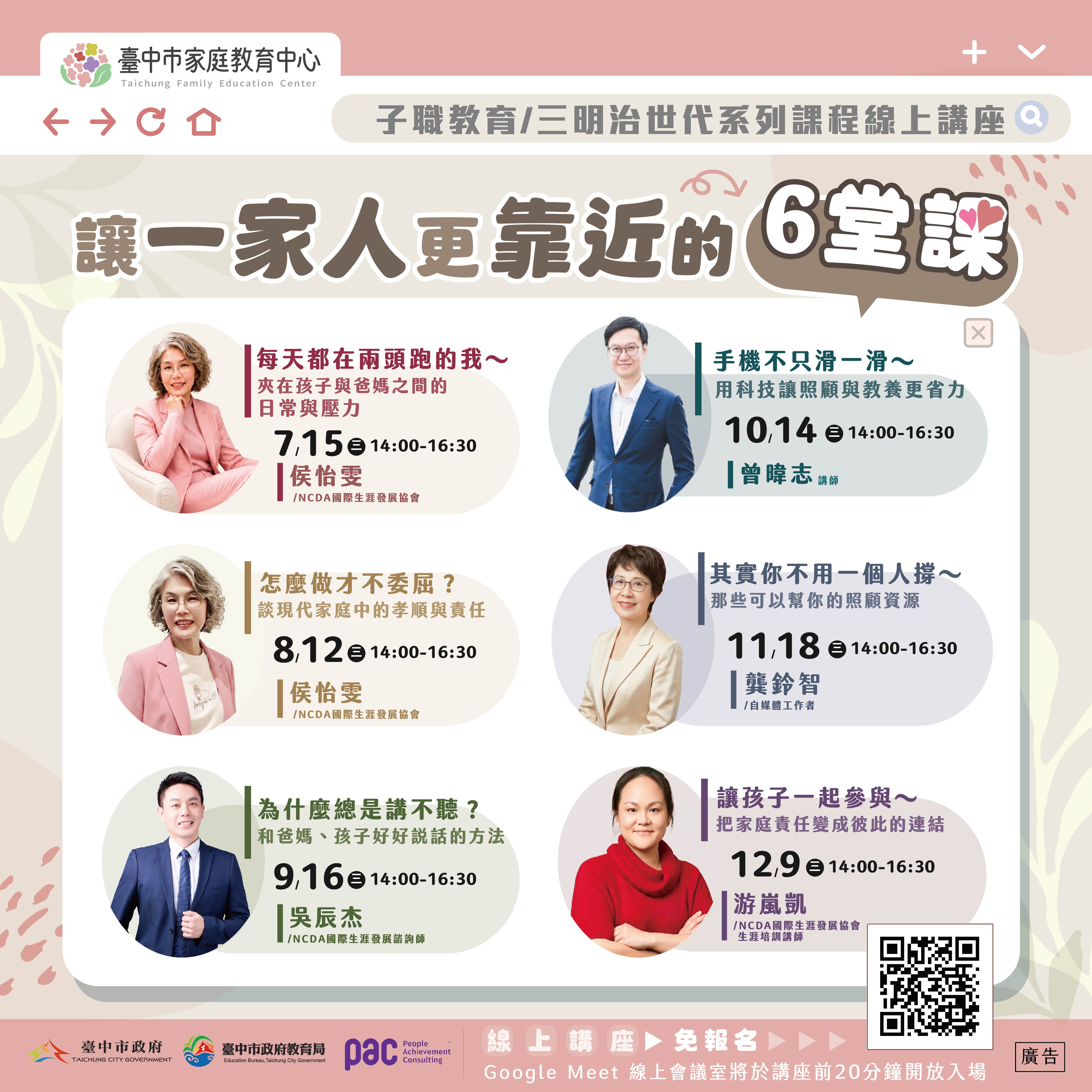 20260526_子職教育 三明治世代系列課程線上講座DM-D-07.jpg