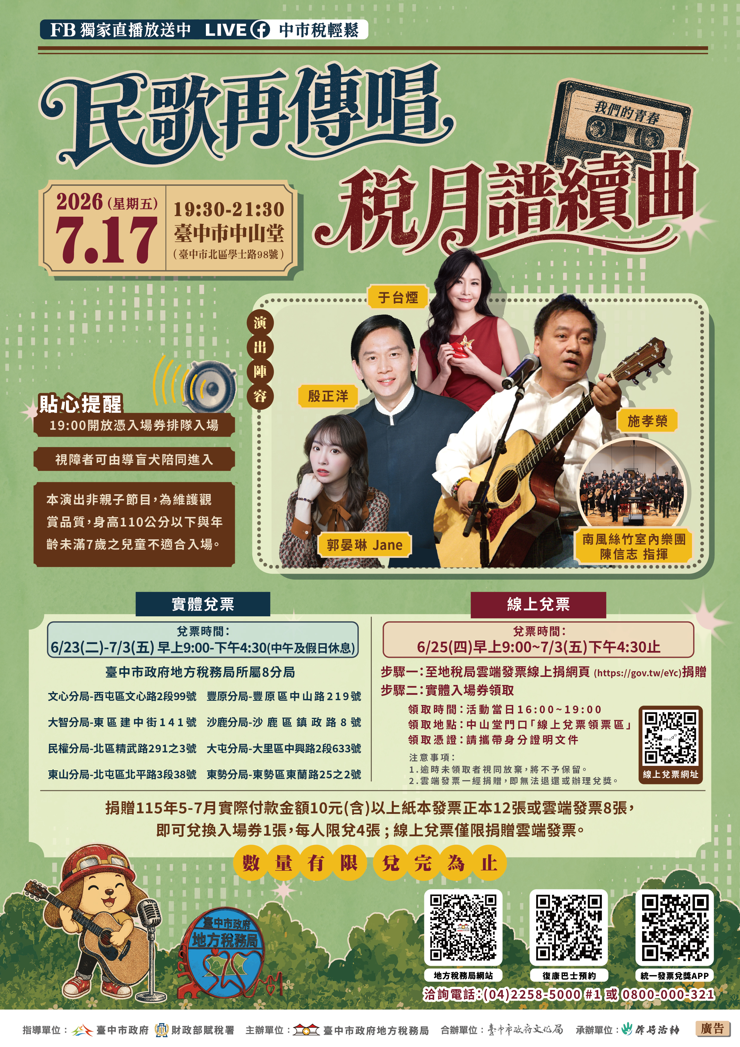 115臺中租稅宣導音樂會-海報-定版.jpg