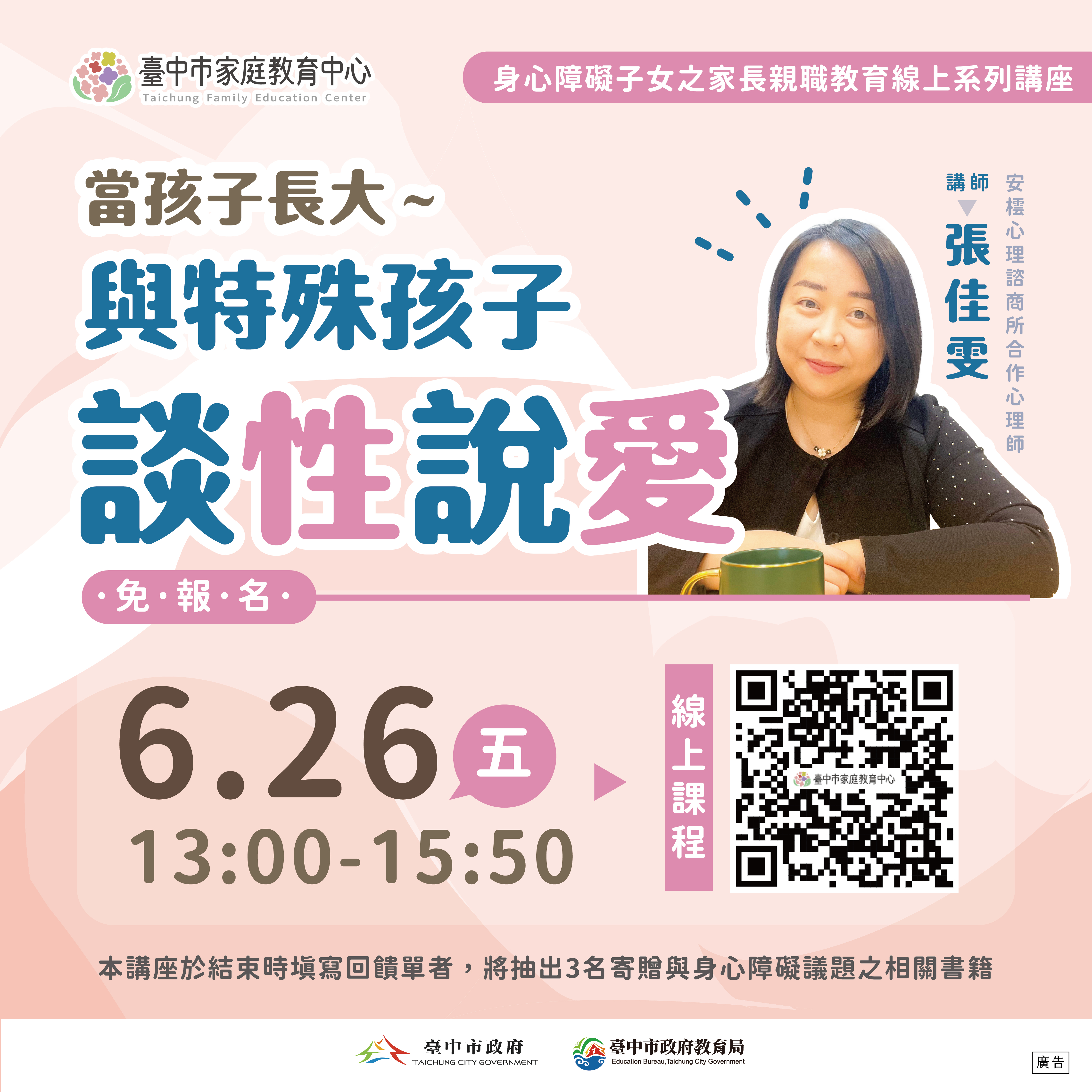 身心障礙子女之家長親職教育線上系列講座(0626).jpg