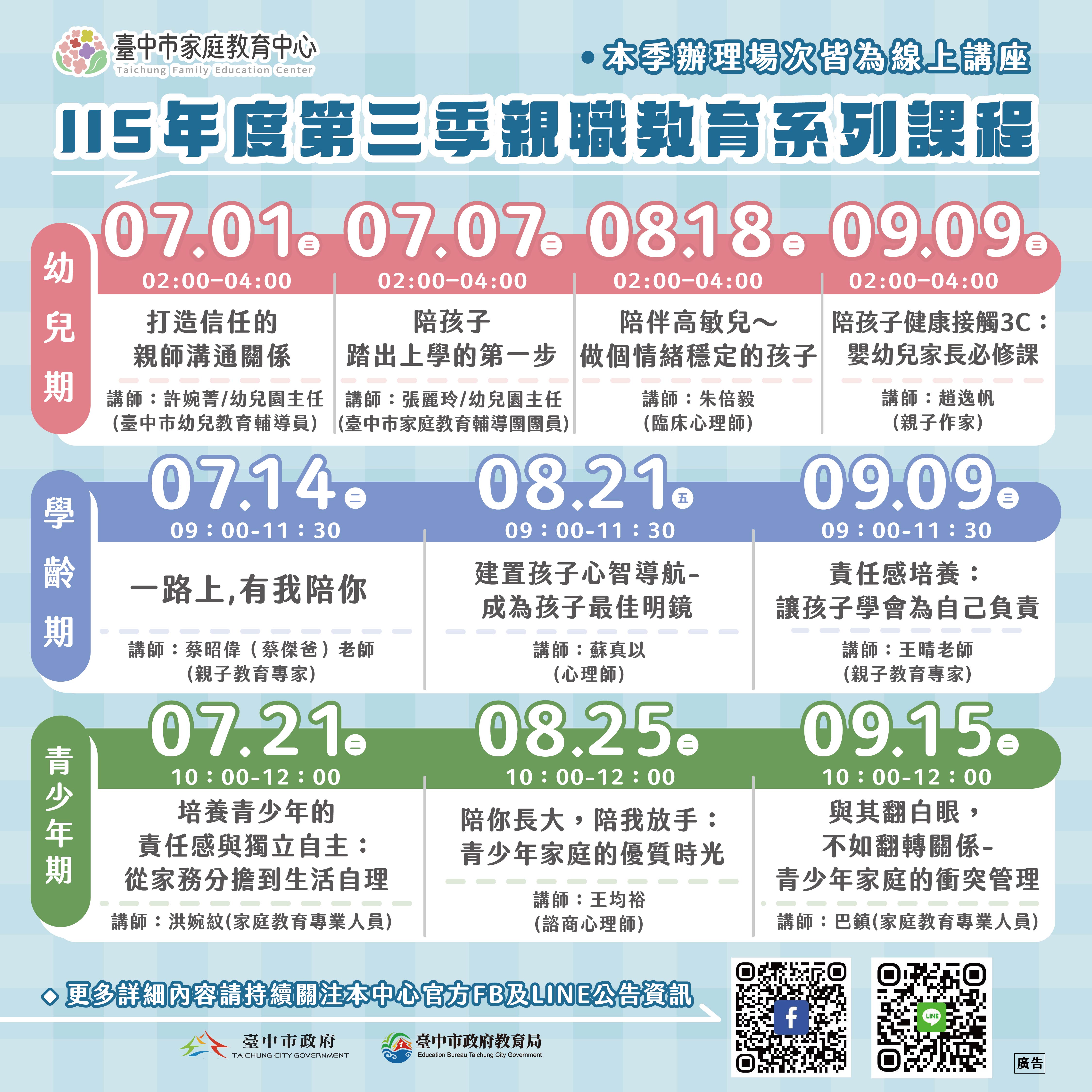 附件_115年度第3季(各期)親職教育系列課程 DM.jpg