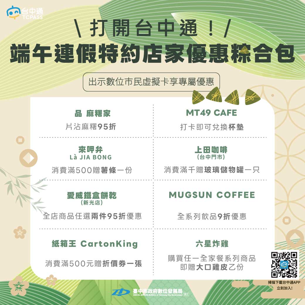 《台中通》慶端午，端午連假精選「粽」合包