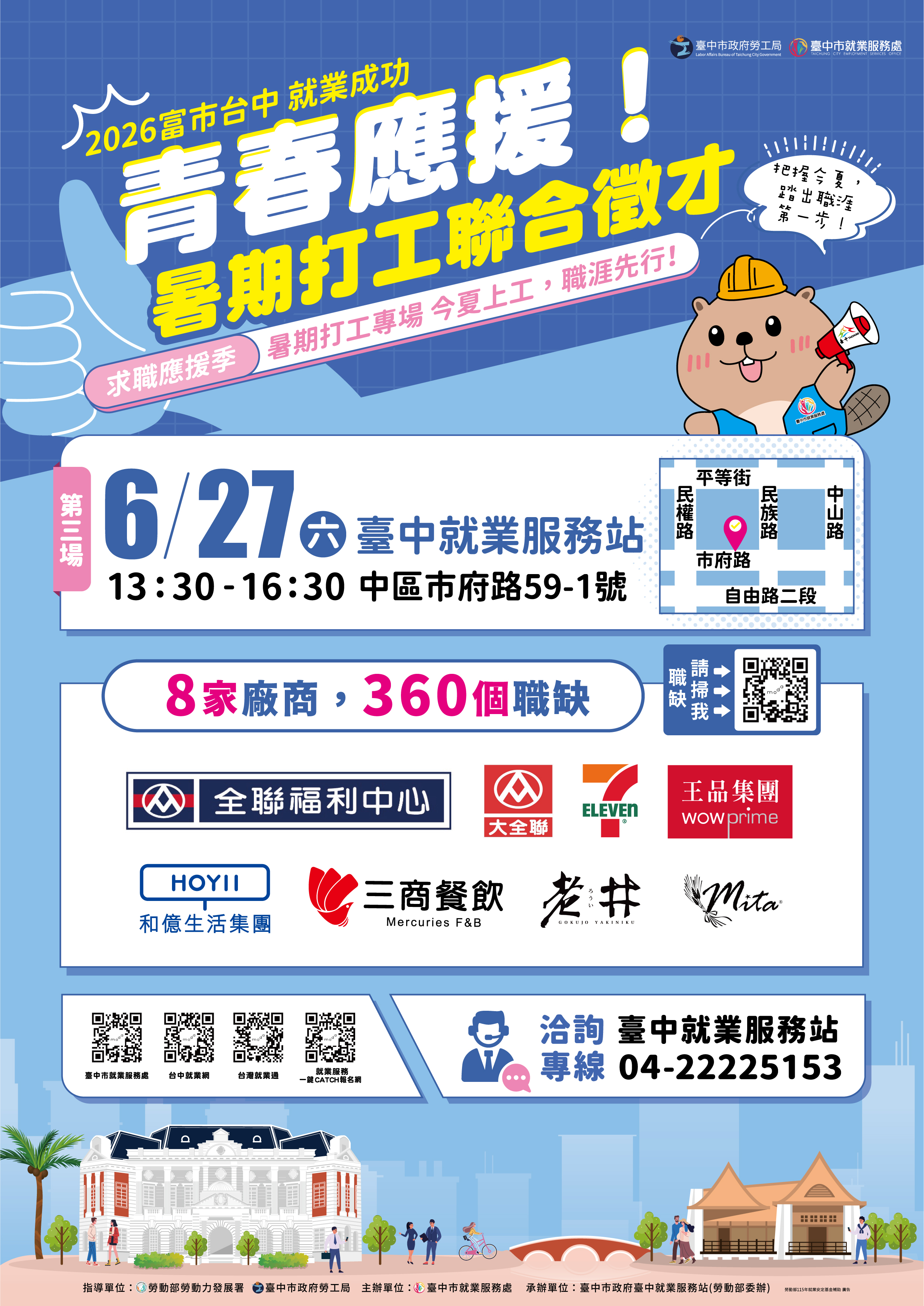 0627暑期打工聯合徵才-活動海報.jpg